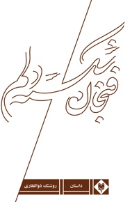 فنجان شکسته دلم